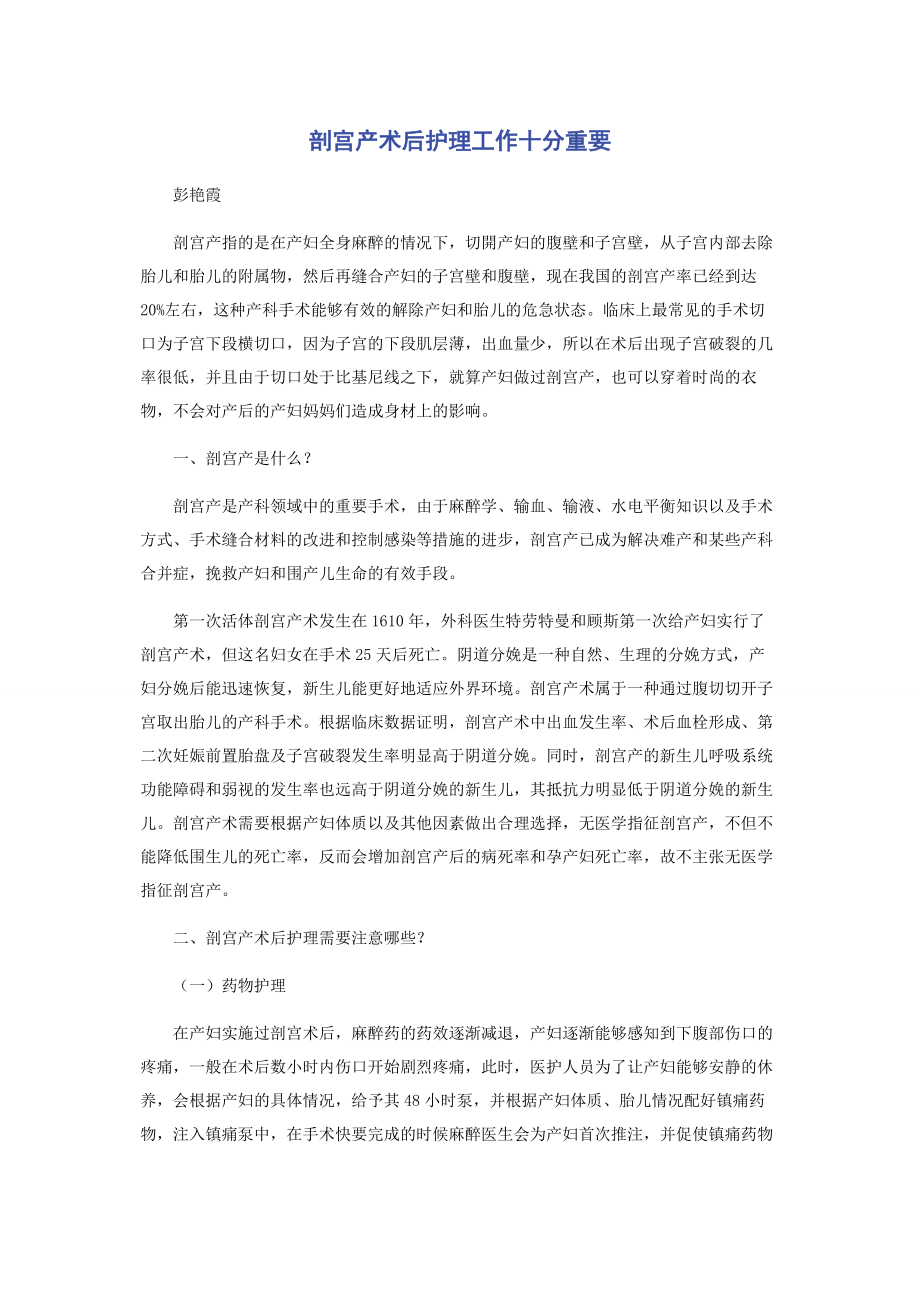 2023年剖宫产术后护理工作十分重要.docx_第1页