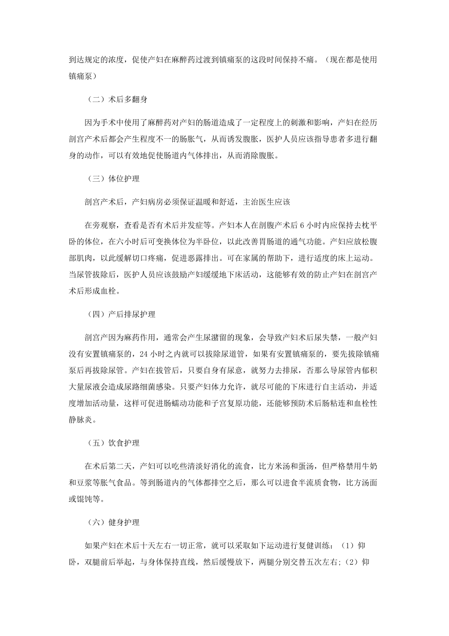 2023年剖宫产术后护理工作十分重要.docx_第2页