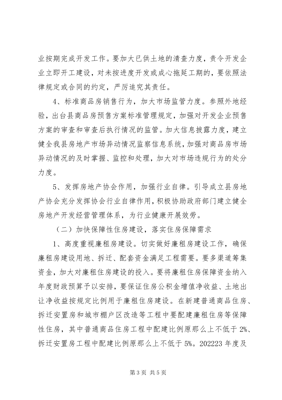 2023年商品房开发及保障建设方案.docx_第3页