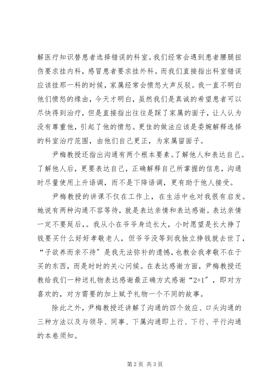 2023年《有效沟通与团队建设》学习心得新编.docx_第2页