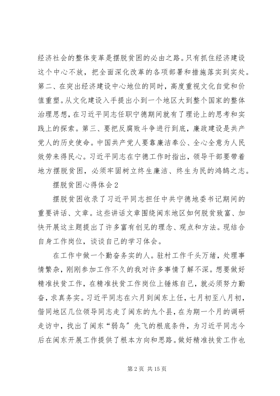 2023年学习《摆脱贫困》心得体会多篇.docx_第2页