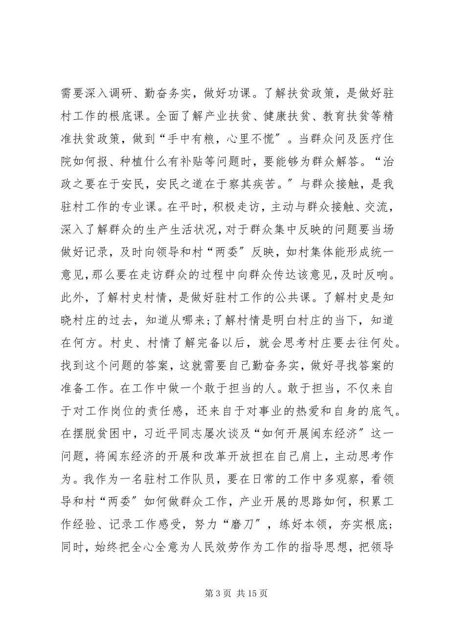 2023年学习《摆脱贫困》心得体会多篇.docx_第3页