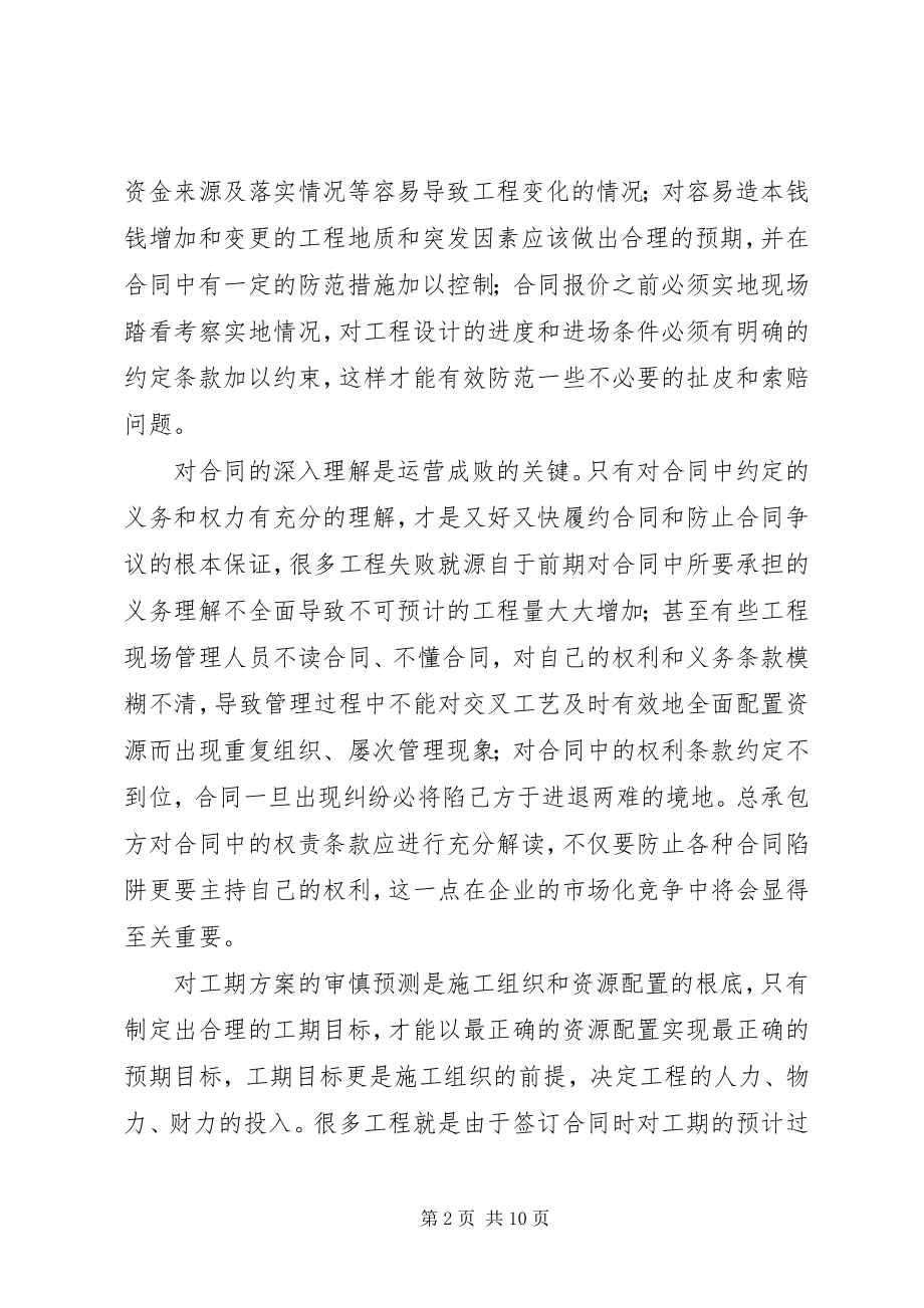 2023年未雨绸缪更需枕戈待旦云酬雨施再兼总结升华.docx_第2页