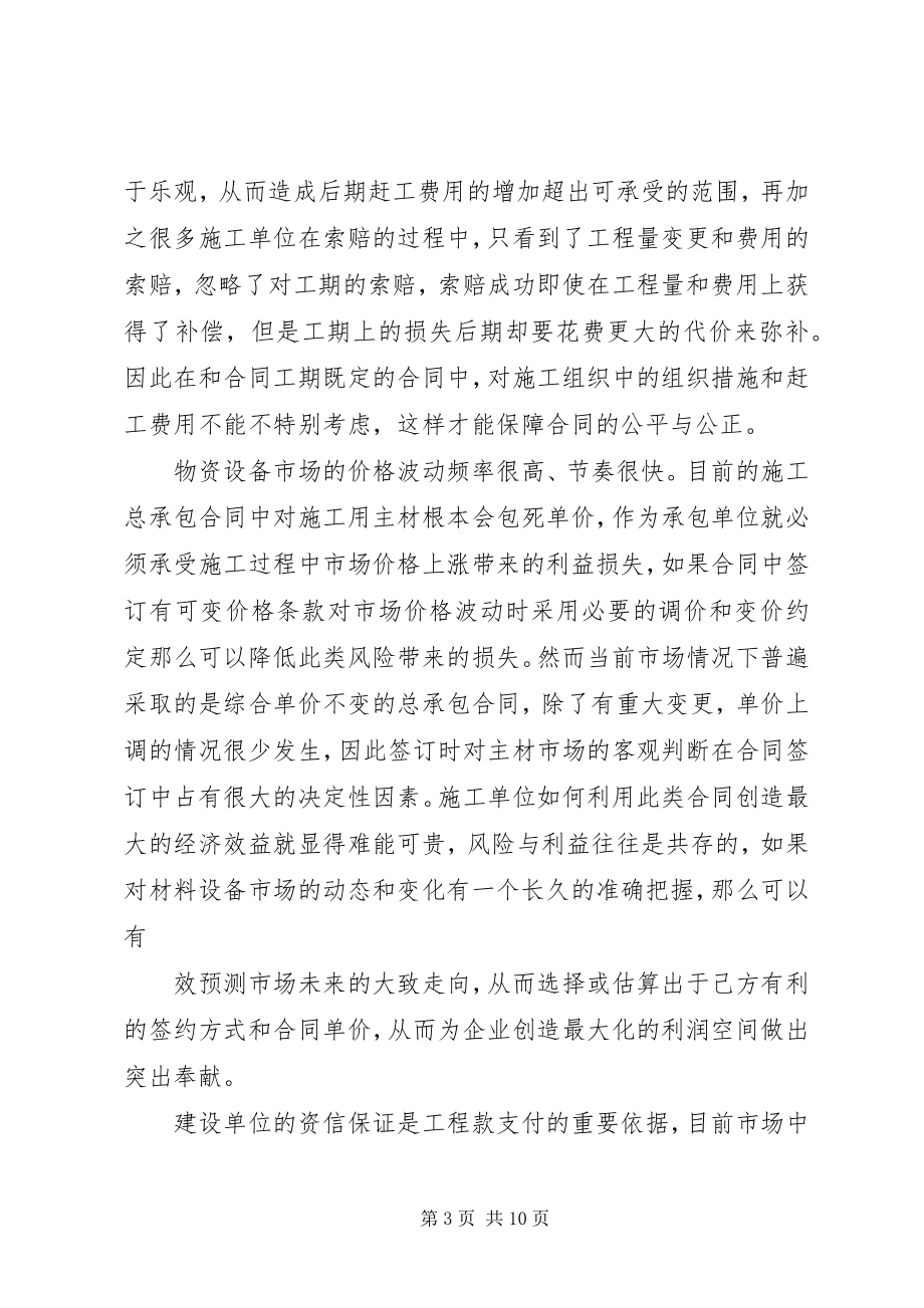 2023年未雨绸缪更需枕戈待旦云酬雨施再兼总结升华.docx_第3页