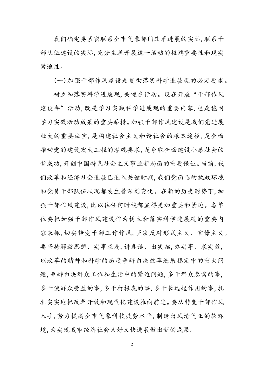 2023年干部作风建设年学习心得.docx_第2页