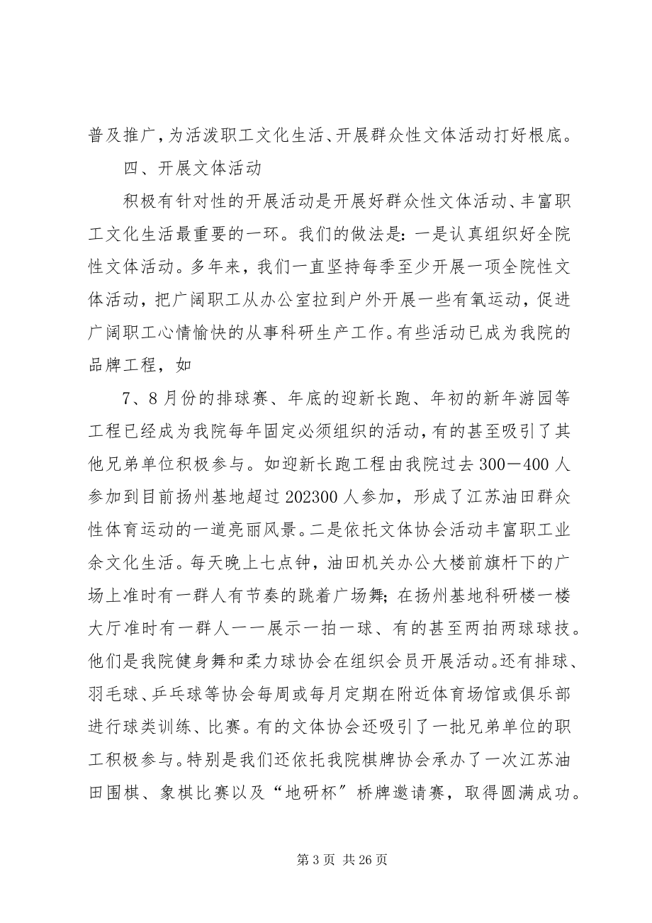 2023年开展群众性职工文体活动的实践与思考.docx_第3页