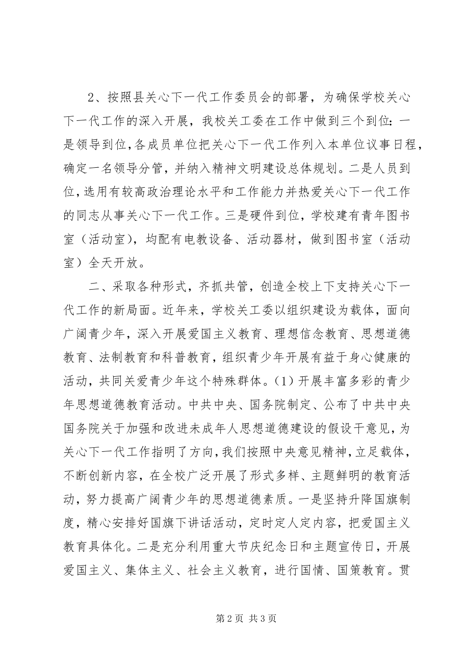 2023年关心下一代工作委员会先进事迹材料.docx_第2页