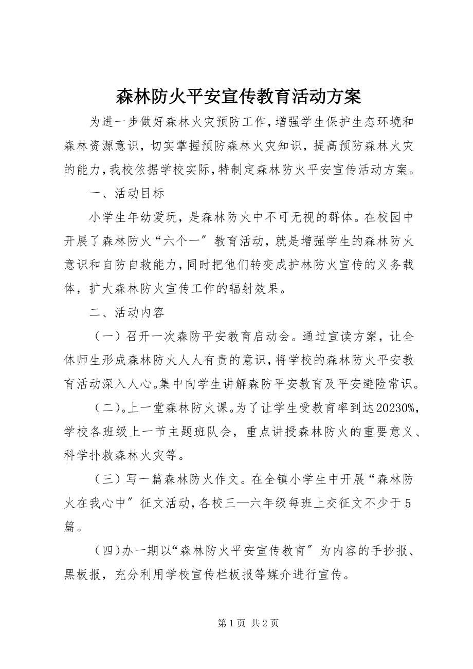 2023年森林防火安全宣传教育活动方案.docx_第1页