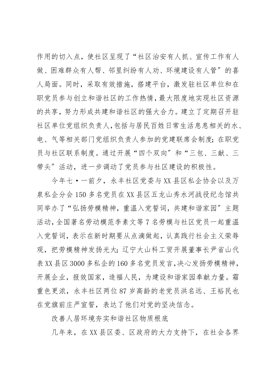 2023年创文化先进社区材料.docx_第3页