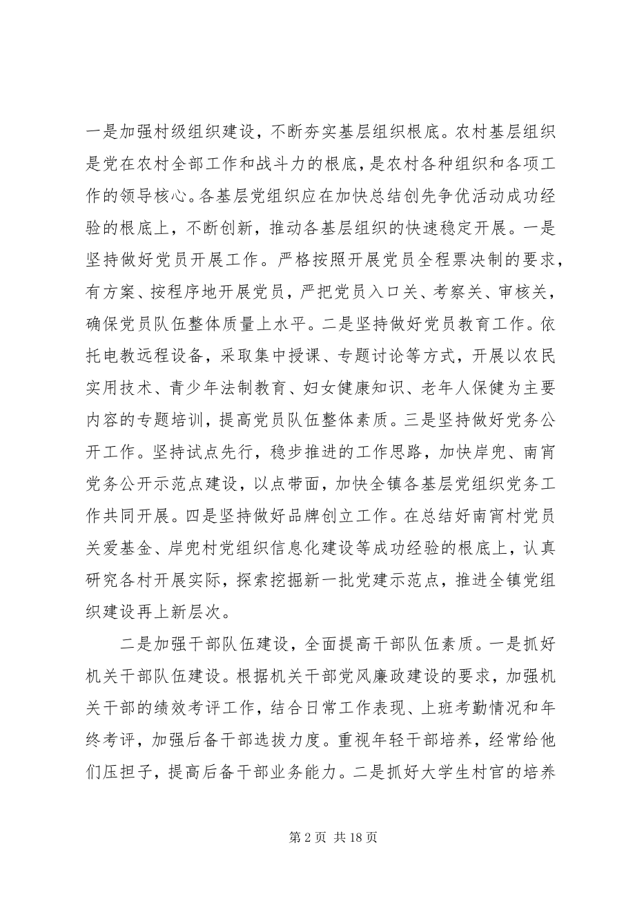 2023年学习贯彻党的精神领导致辞.docx_第2页