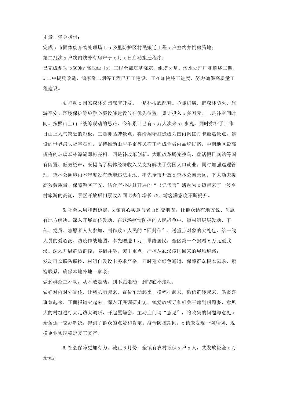 2023年镇上半年工作总结和下半年工作安排.docx_第2页