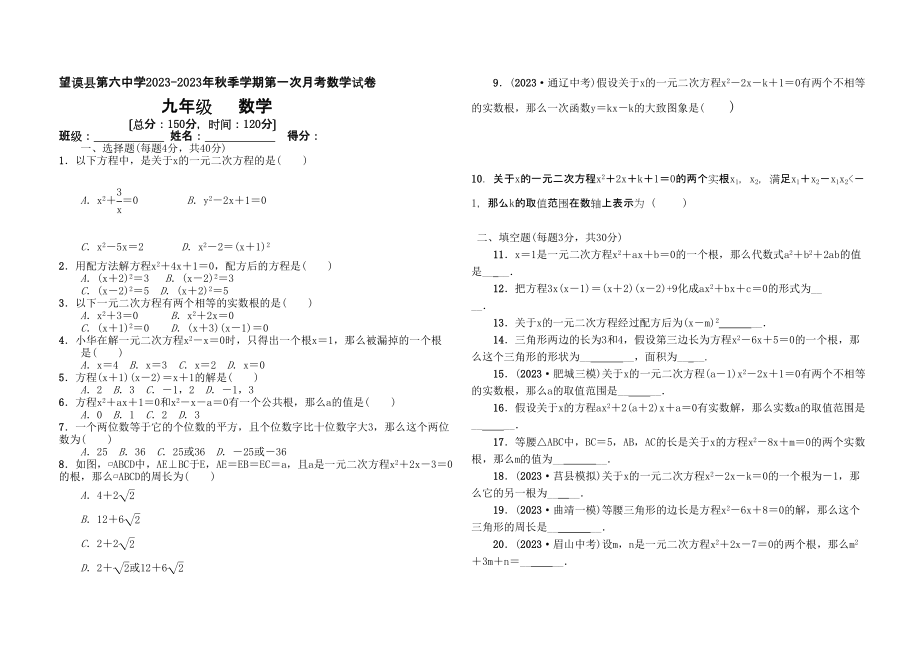 2023年望谟县九年级数学第一次月考试卷.docx_第1页