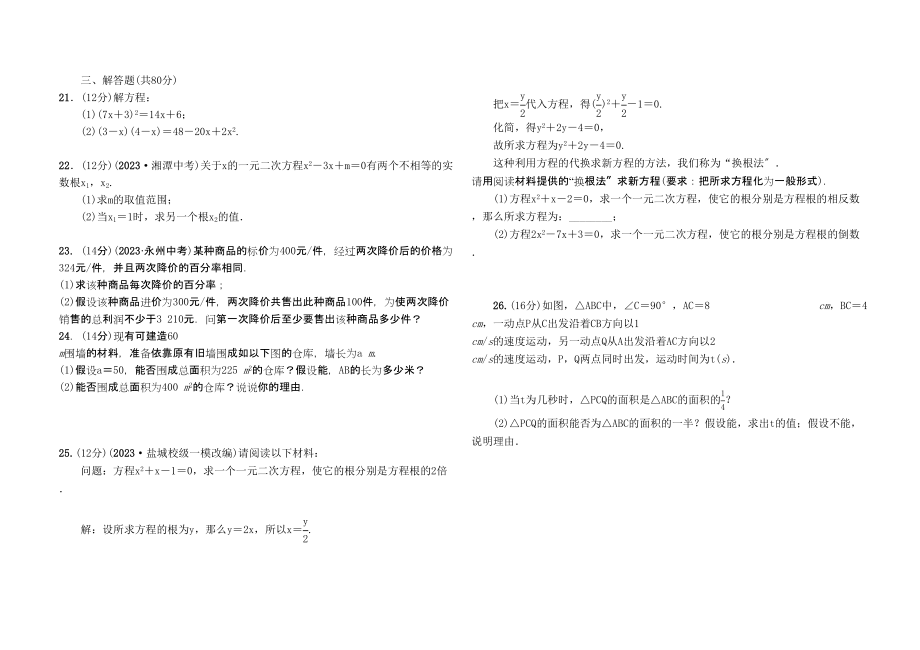 2023年望谟县九年级数学第一次月考试卷.docx_第2页