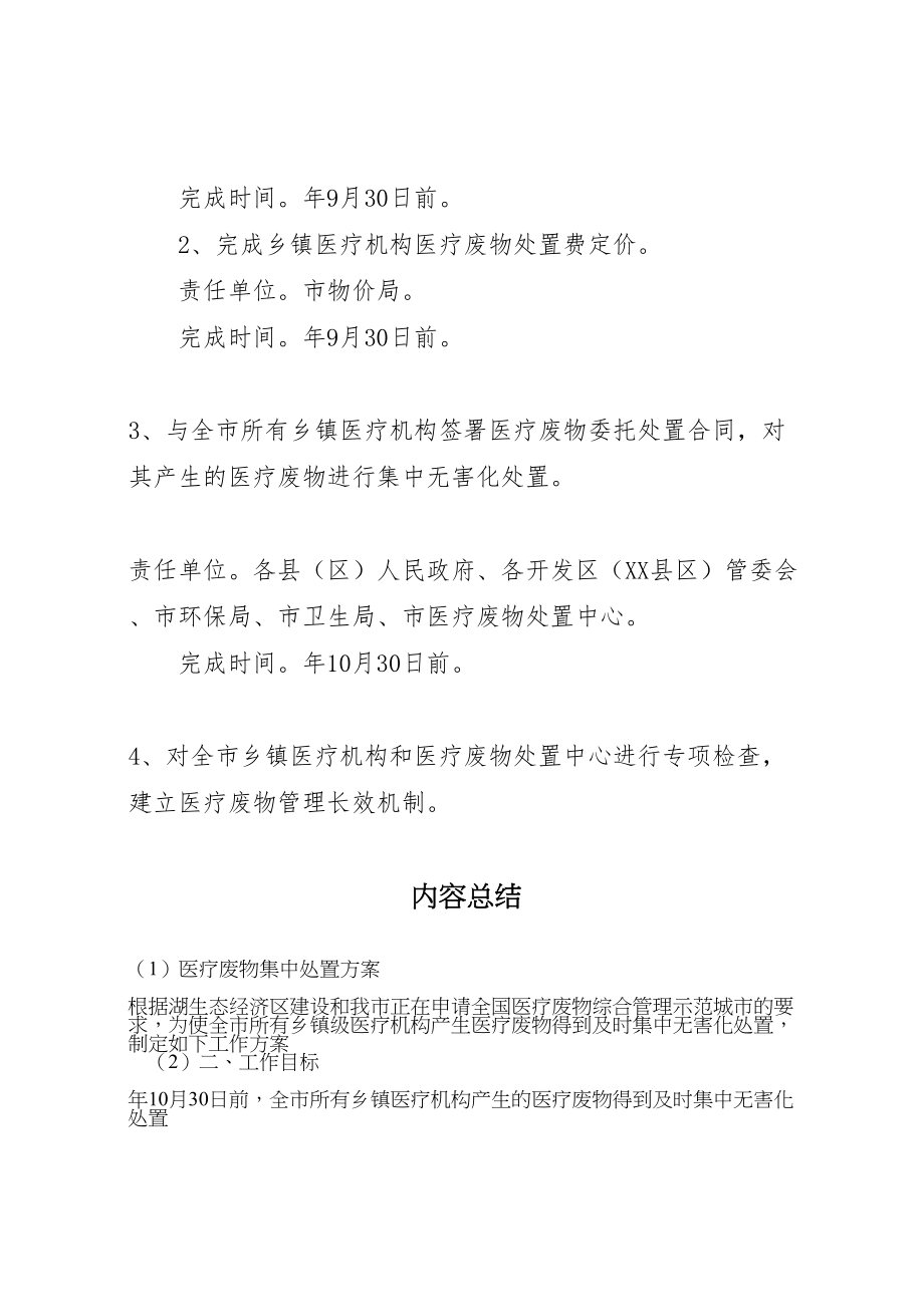 2023年医疗废物集中处置方案.doc_第2页