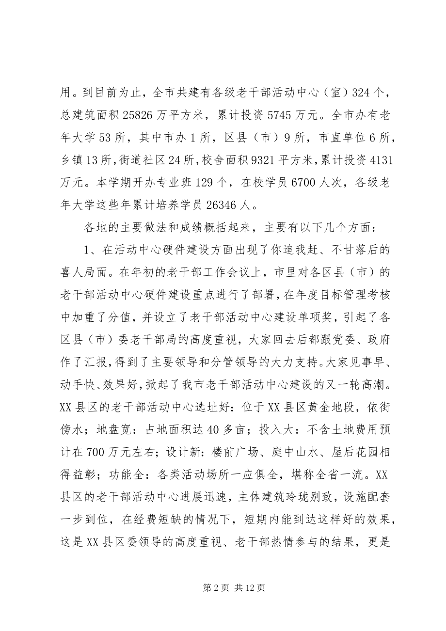 2023年老干局经验交流会工作致辞.docx_第2页