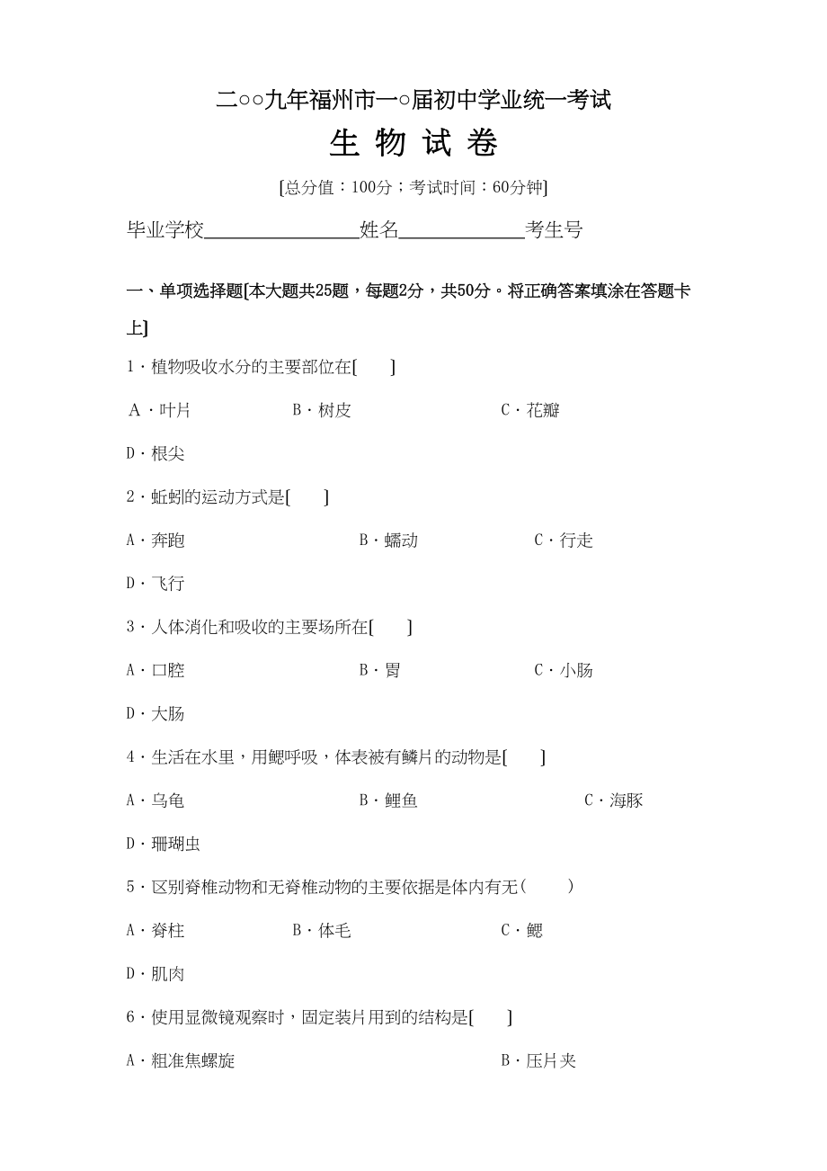 2023年福建省福州市各科中考真题及答案生物试题初中数学.docx_第1页