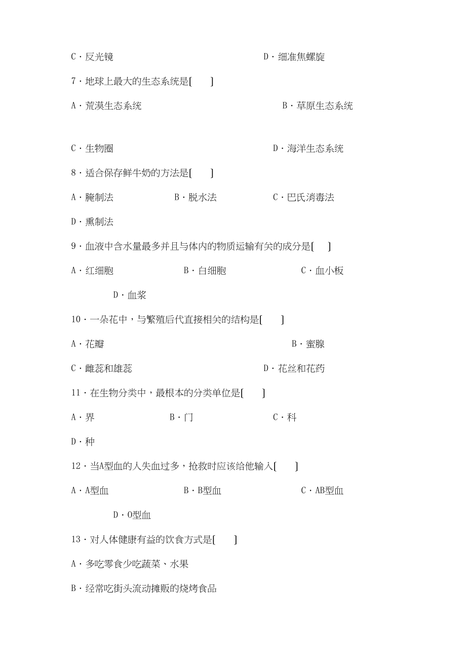 2023年福建省福州市各科中考真题及答案生物试题初中数学.docx_第2页