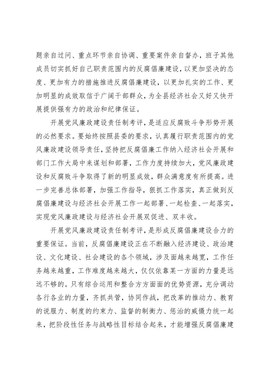 2023年党风廉政建设考评会致辞.docx_第2页