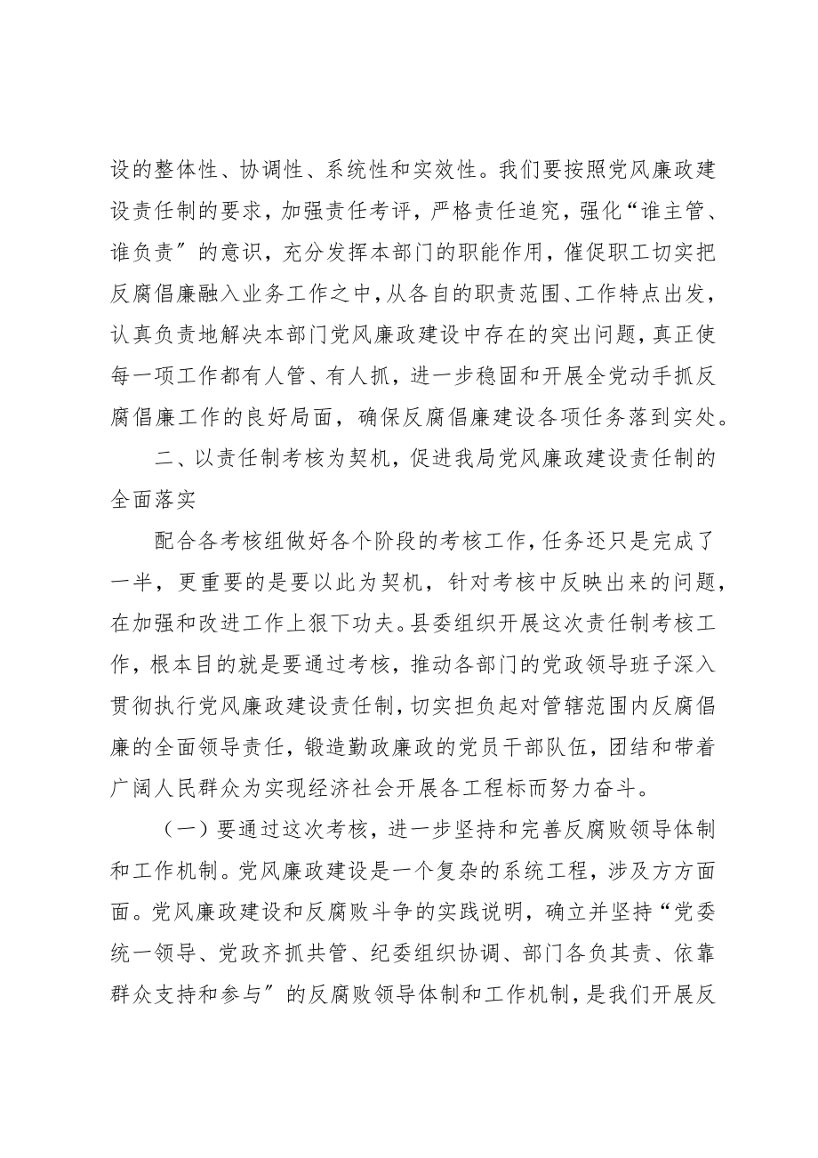 2023年党风廉政建设考评会致辞.docx_第3页