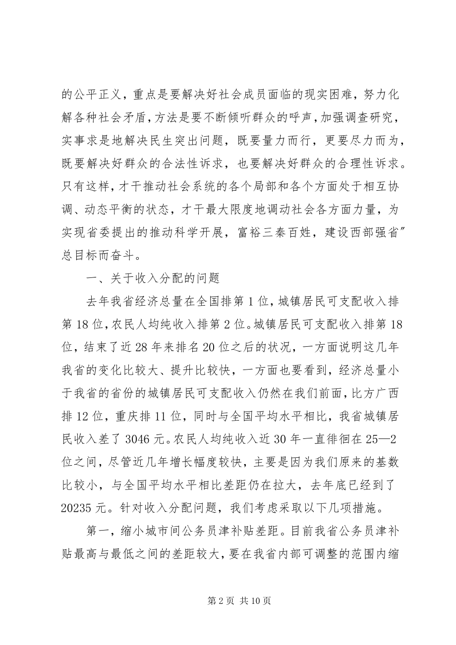 2023年解决民生问题规划和方案.docx_第2页