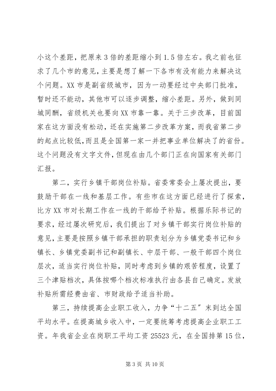 2023年解决民生问题规划和方案.docx_第3页