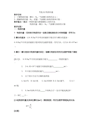 2023年化学学业水平复习教学案考察点2高中化学.docx