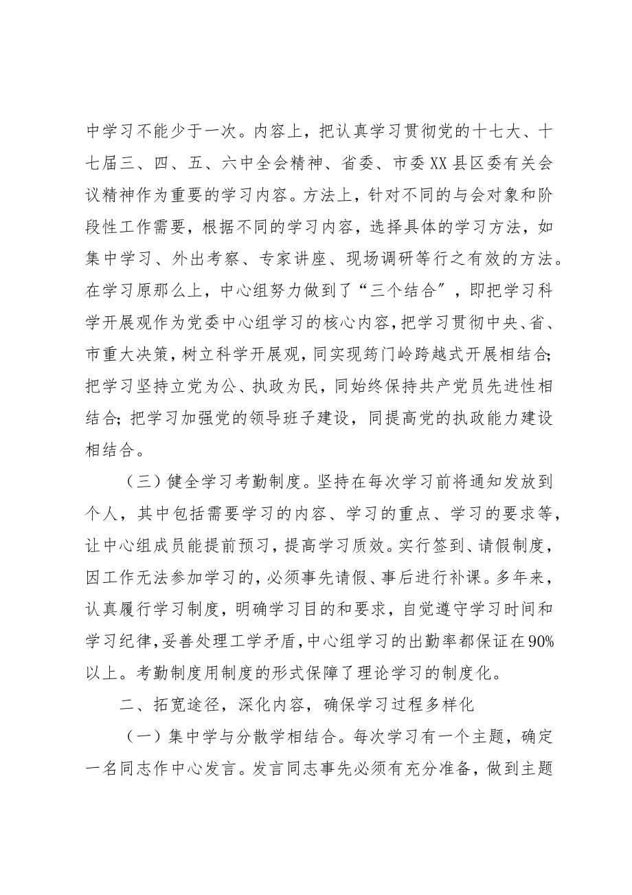 2023年党工委中心组学习总结.docx_第2页