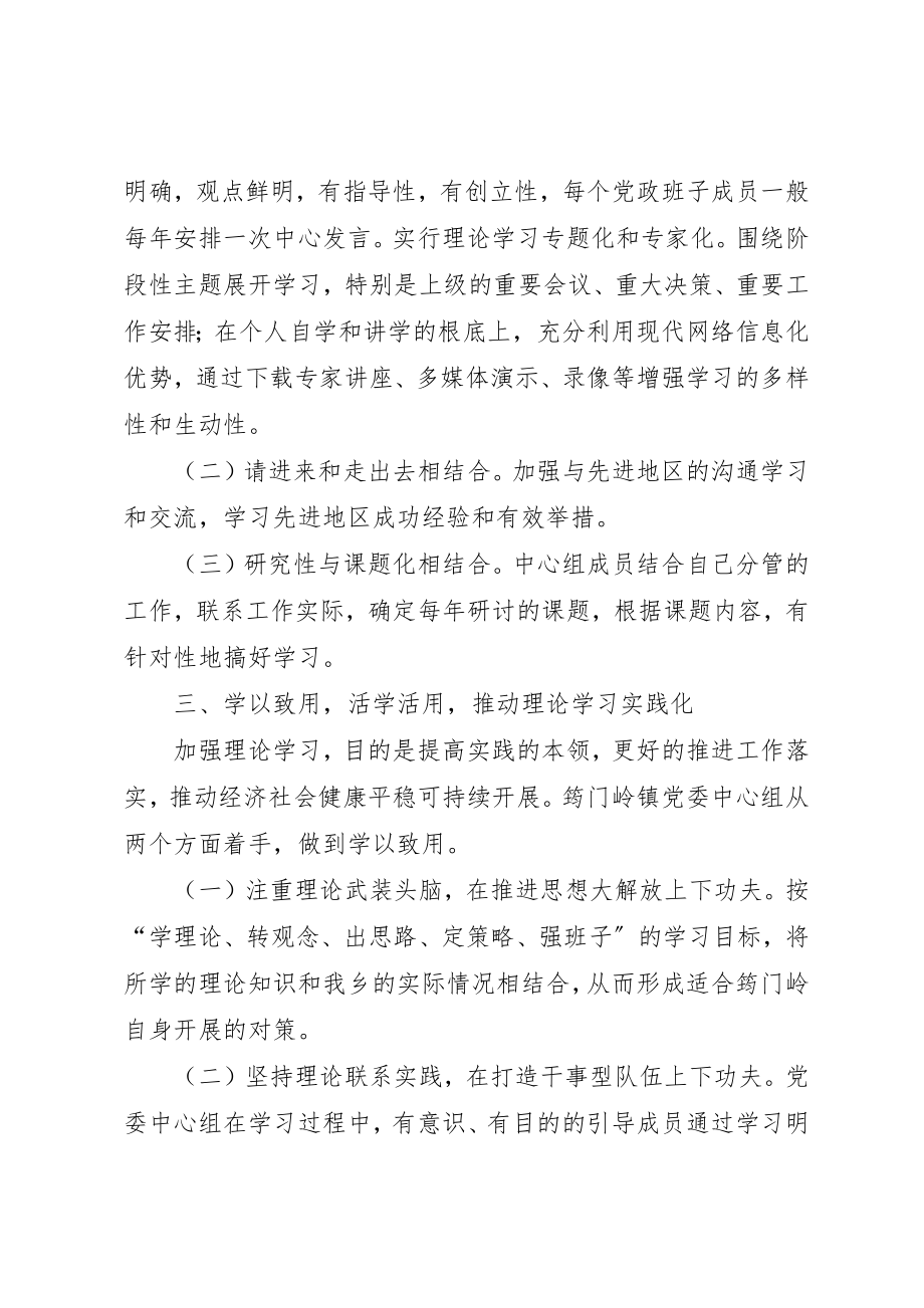 2023年党工委中心组学习总结.docx_第3页