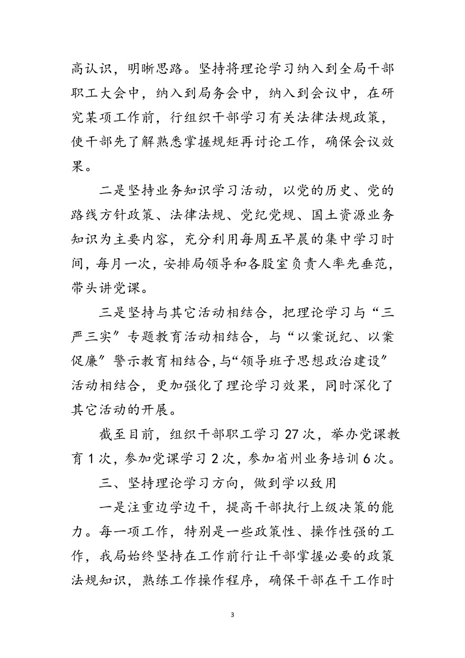 2023年国土局理论学习工作总结范文.doc_第3页