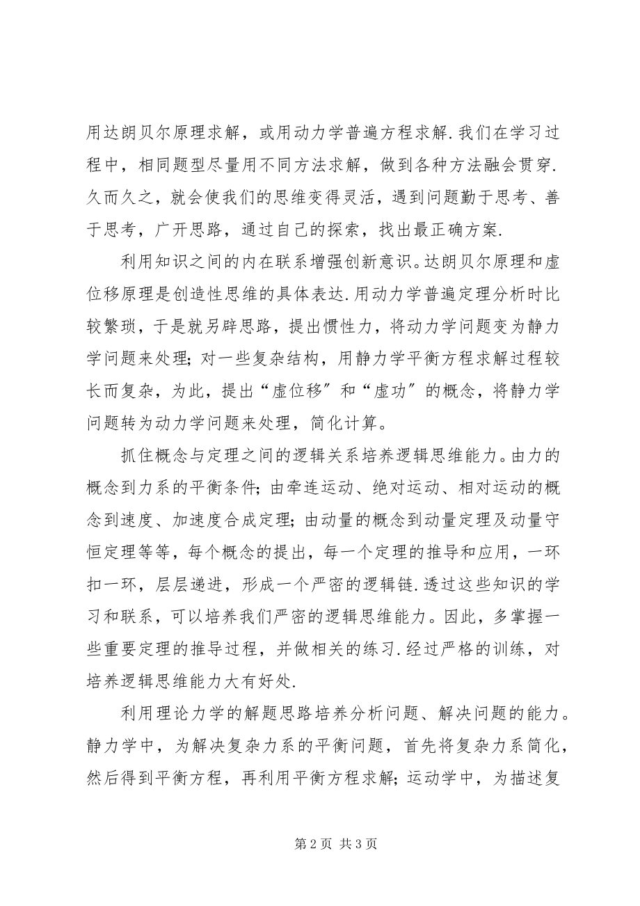 2023年理论力学学习体会.docx_第2页