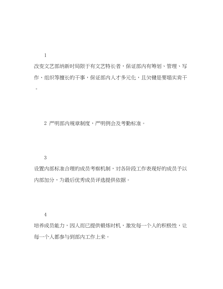 2023年大学文艺部工作计划.docx_第2页