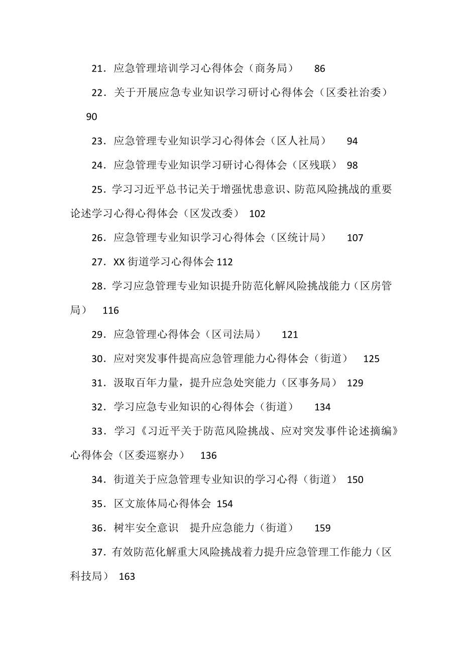 （65篇）应急管理、风险化解学习心得体会汇编.docx_第2页