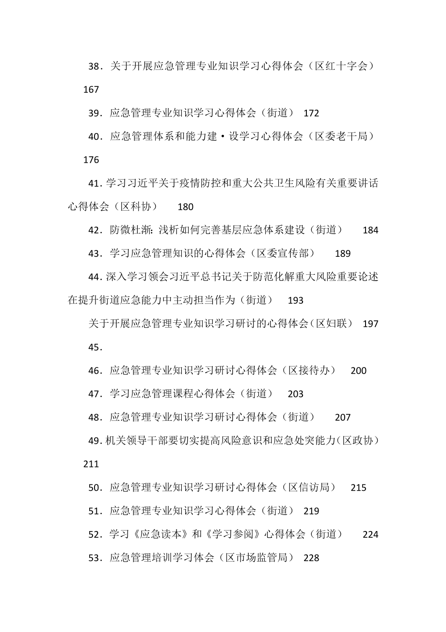 （65篇）应急管理、风险化解学习心得体会汇编.docx_第3页