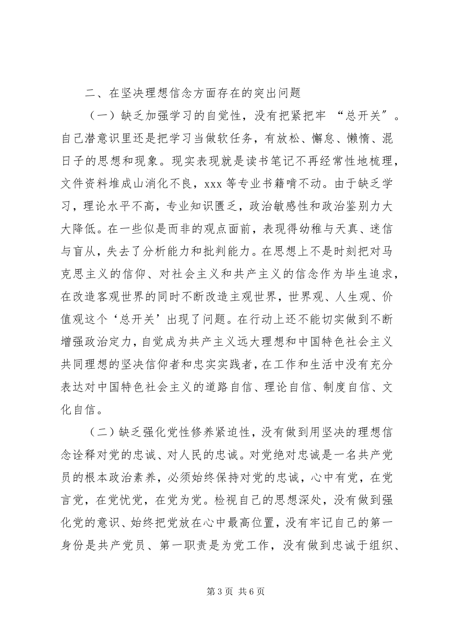 2023年研讨讲话①坚定理想信念永葆对党的忠诚心.docx_第3页