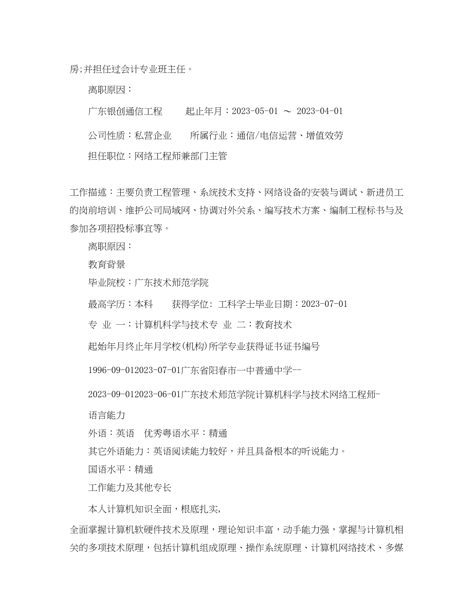 2023年计算机专业教师简历.docx_第3页