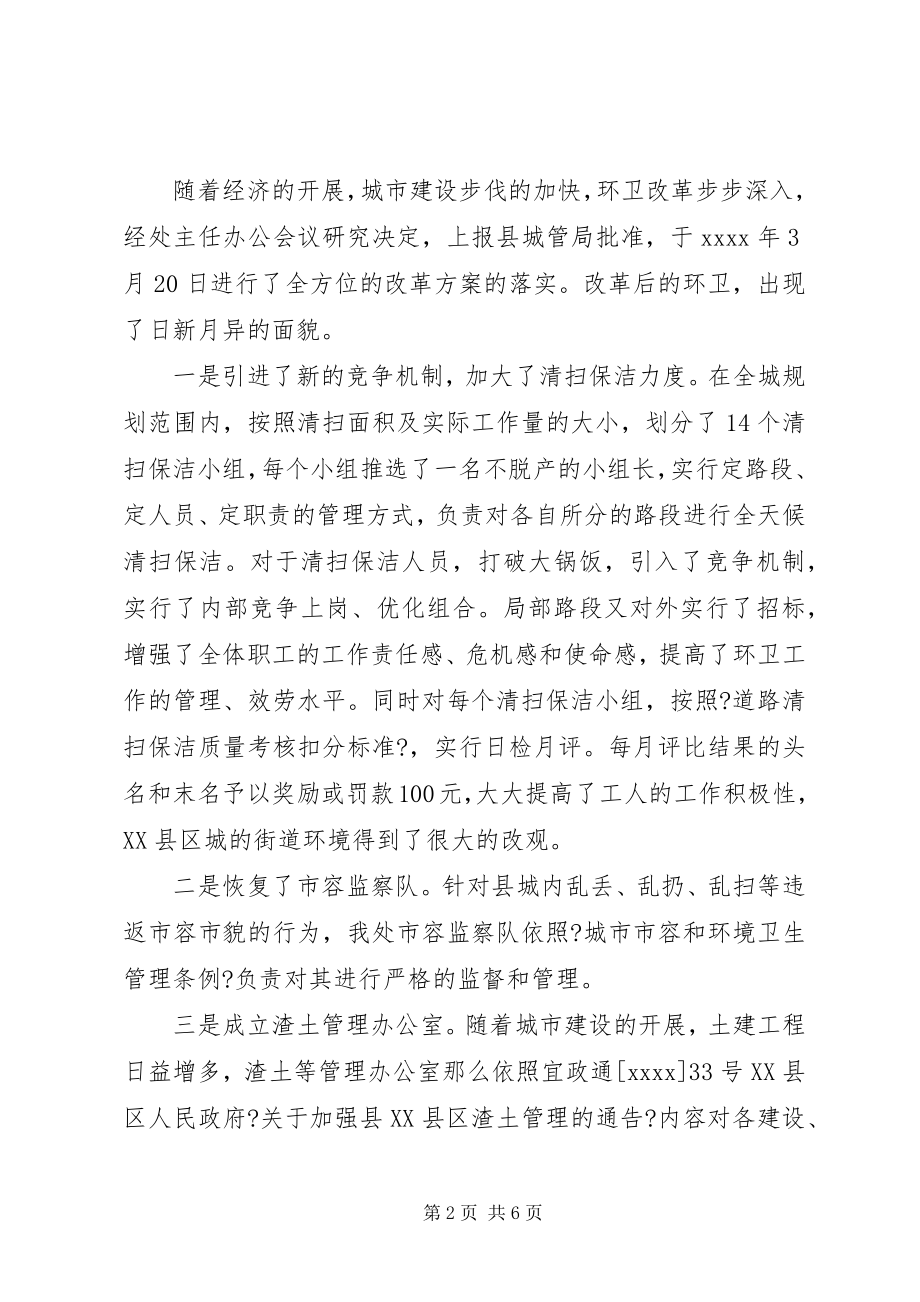 2023年环卫局环卫处上半年工作总结.docx_第2页