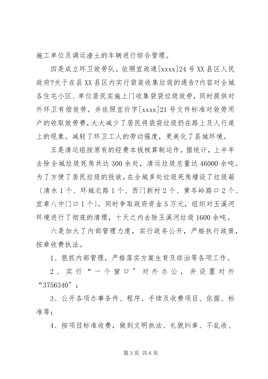 2023年环卫局环卫处上半年工作总结.docx_第3页