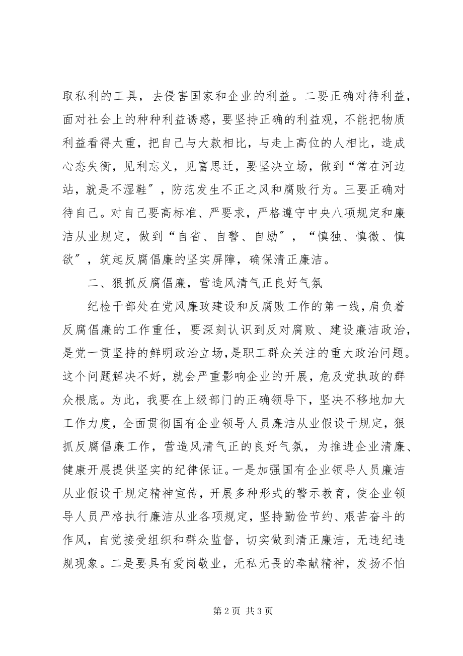 2023年基层纪检干部学习体会.docx_第2页