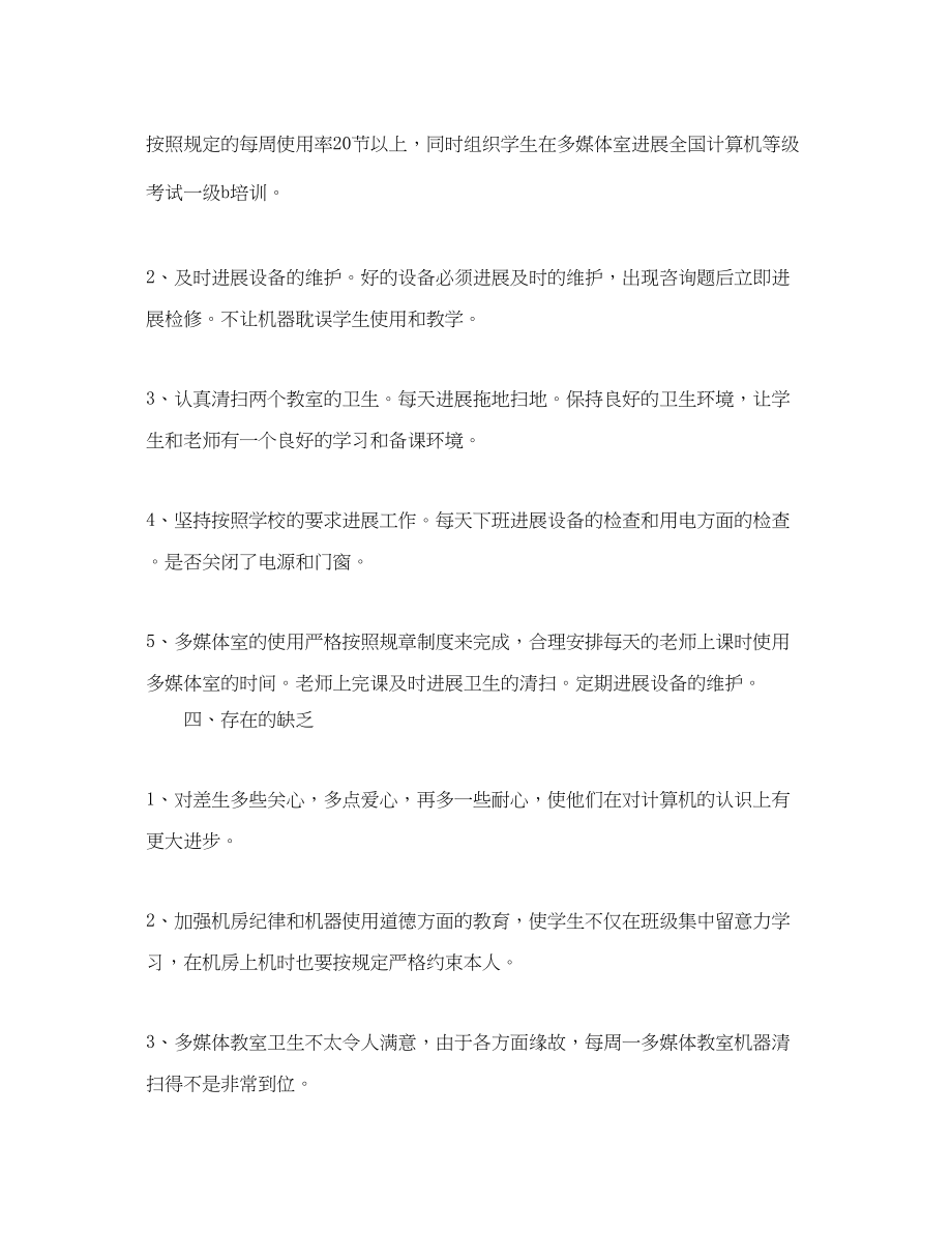 2023年度工作总结信息技术课的度工作总结.docx_第3页