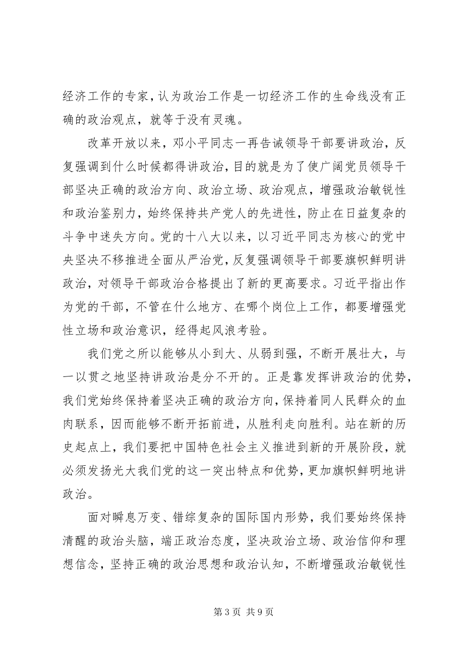 2023年做到“两个维护”牢固树立政治机关意识党课讲稿.docx_第3页