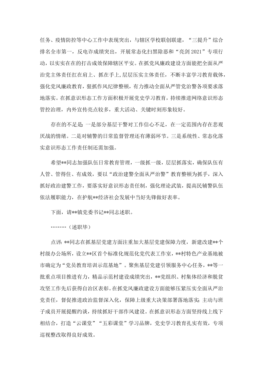 区委书记党建述职评议会议主持讲话.docx_第2页