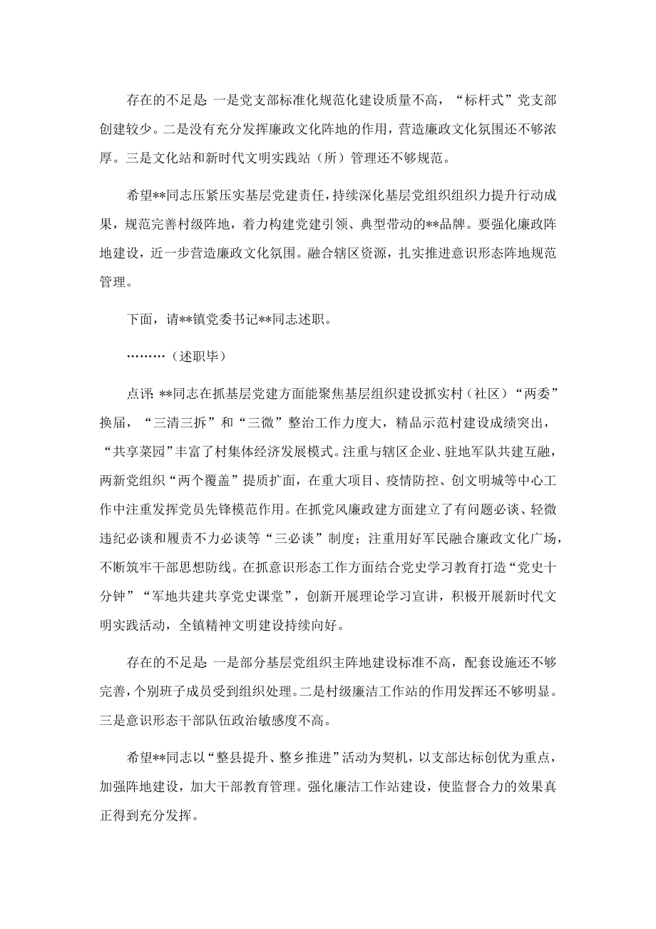 区委书记党建述职评议会议主持讲话.docx_第3页