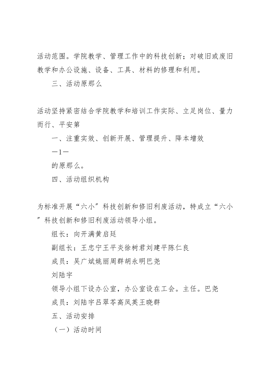 2023年修旧利废活动方案.doc_第2页