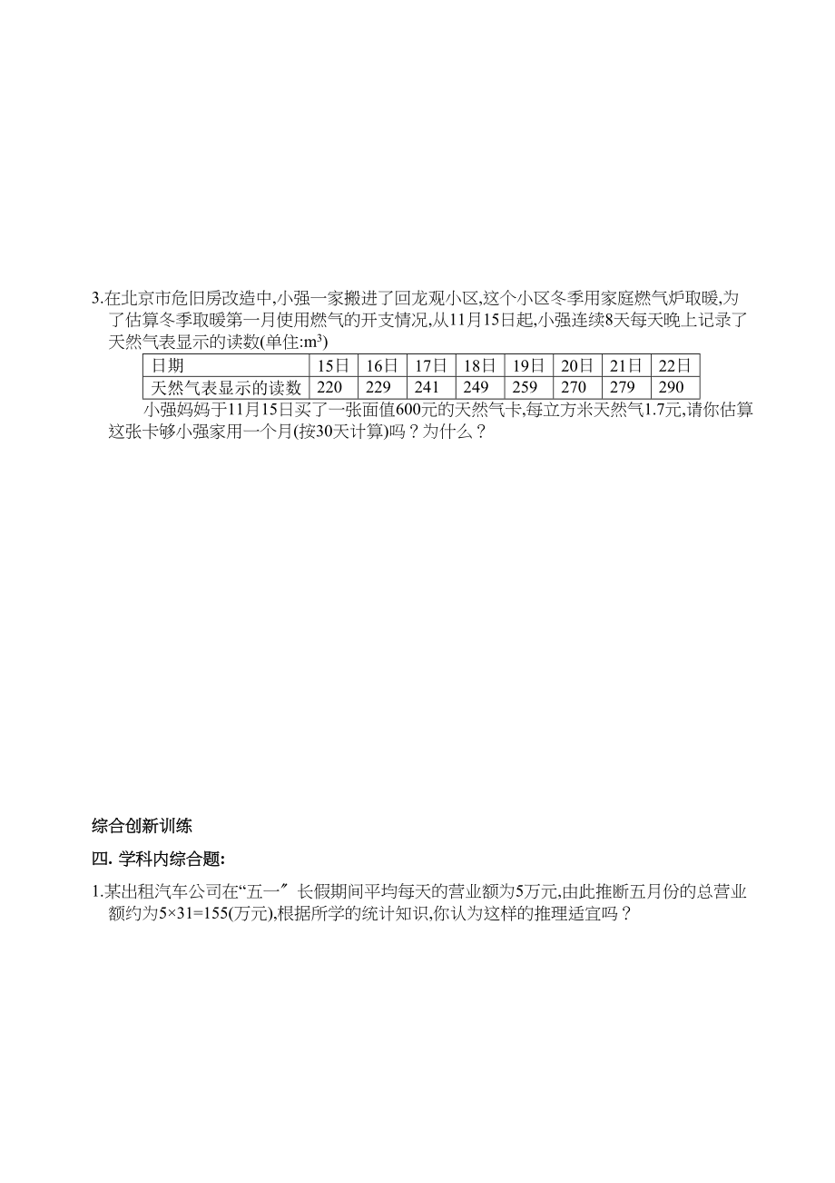 2023年数学九年级下华东师大版302用样本估计总体同步练习.docx_第2页