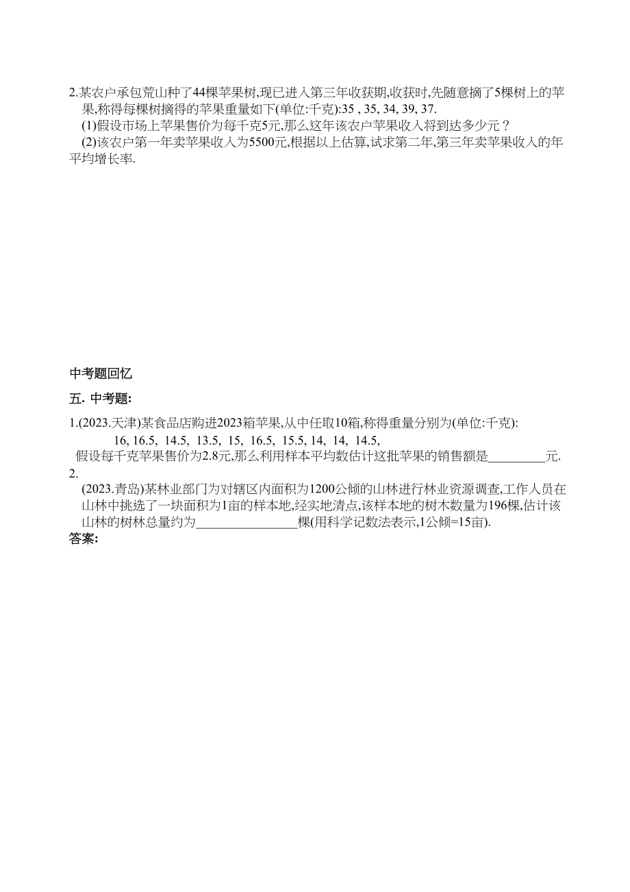 2023年数学九年级下华东师大版302用样本估计总体同步练习.docx_第3页