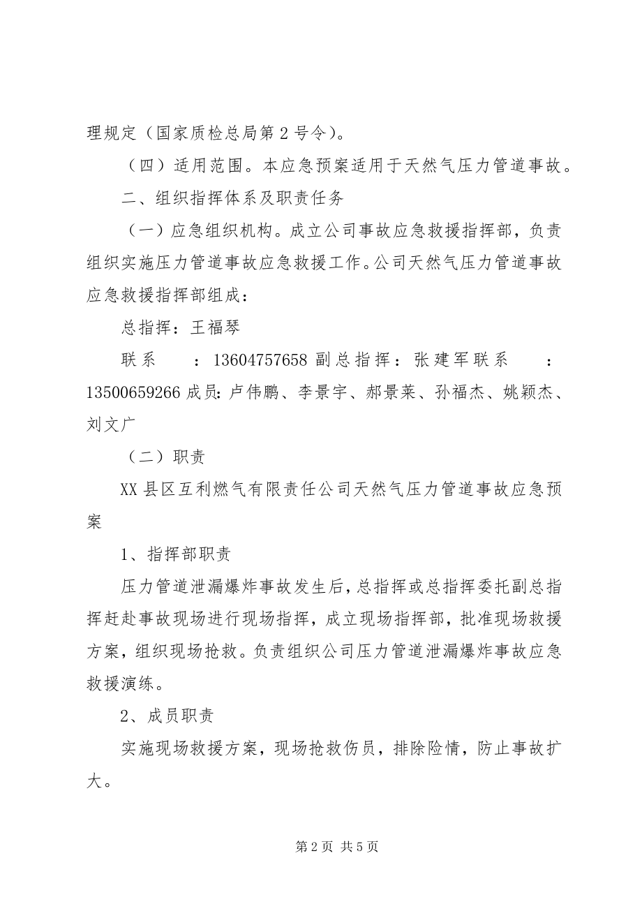 2023年压力管道应急预案学习记录.docx_第2页