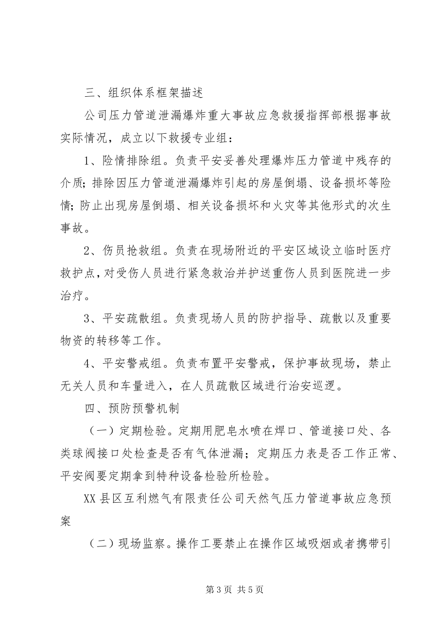 2023年压力管道应急预案学习记录.docx_第3页