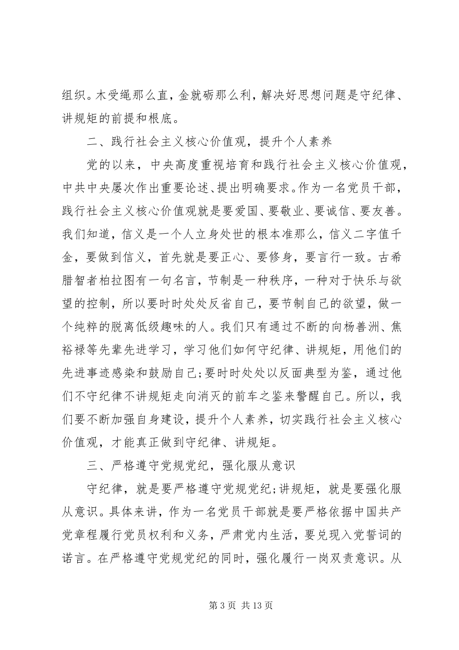 2023年强化核心意识严守政治纪律做合格党员讲话稿.docx_第3页