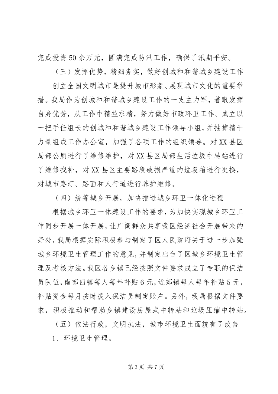 2023年环卫局终工作总结与打算.docx_第3页