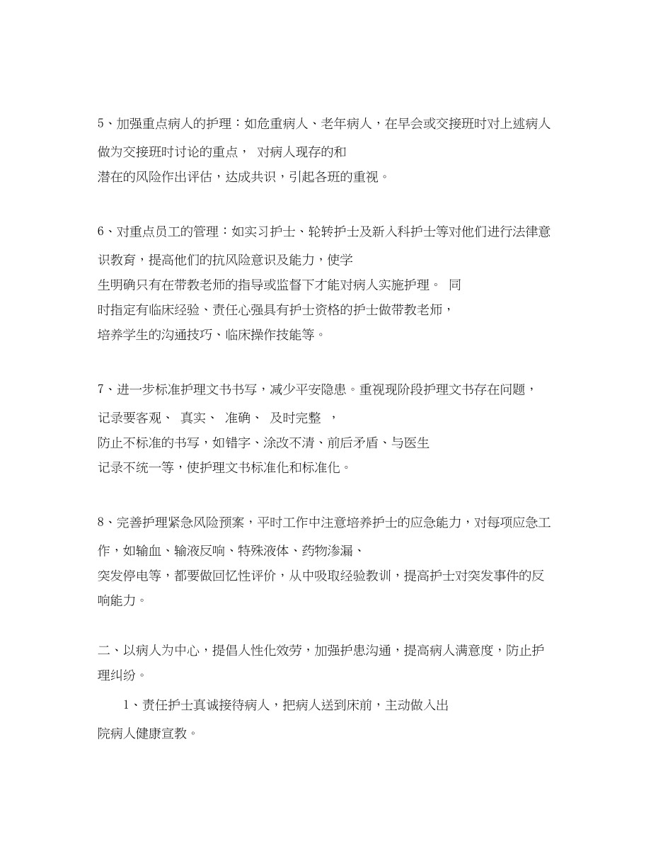 2023年神经内科护理工作计划 2.docx_第2页